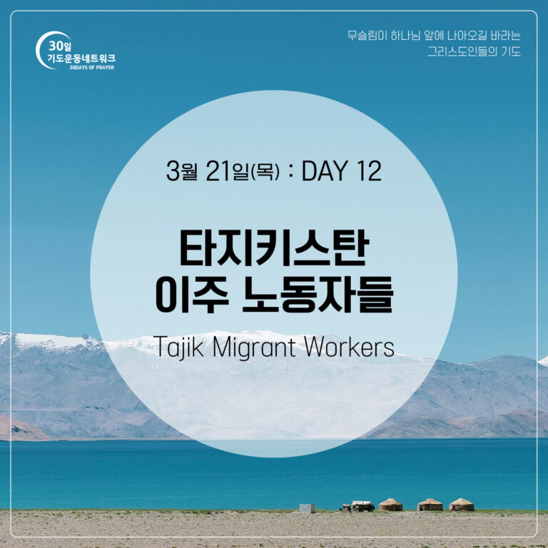 DAY12_타지키스탄-이주-노동자들_대지-1