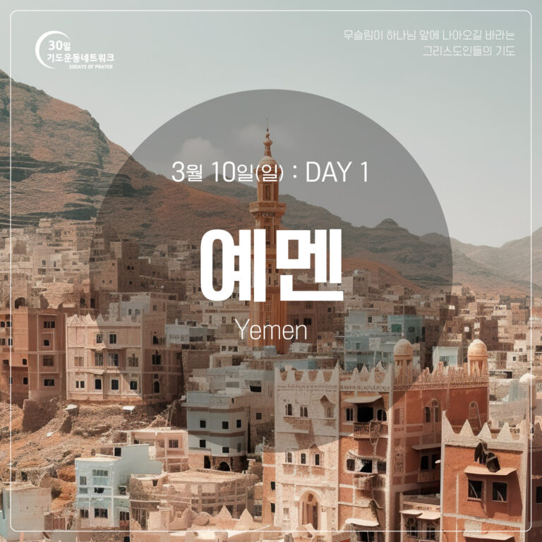 DAY1_예멘_대지-1