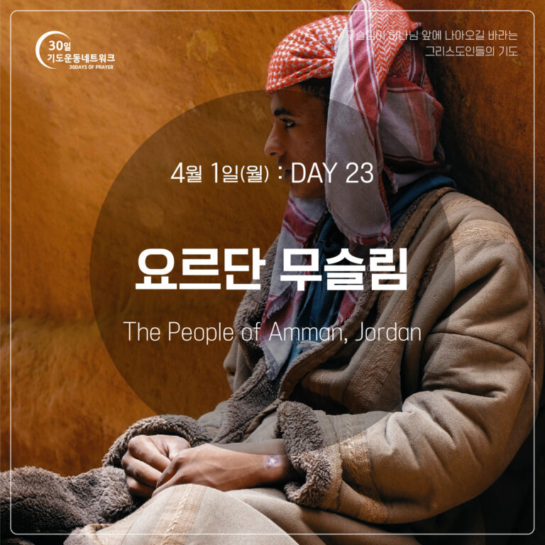 DAY23_요르단-무슬림_대지-1