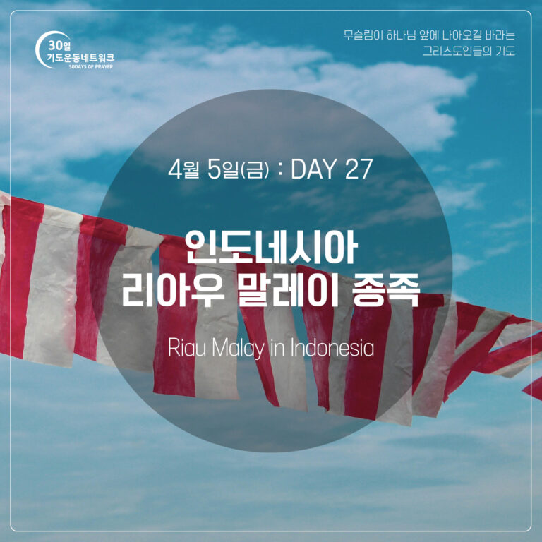 DAY27_인도네시아-리아우-말레이-종족_대지-1