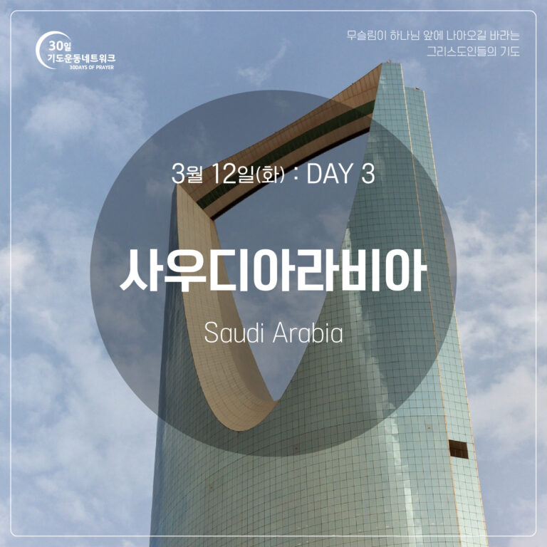 DAY3_사우디아라비아_대지-1