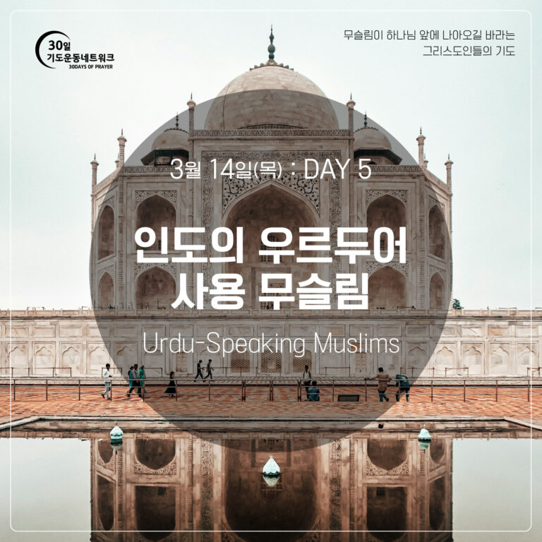 DAY5_인도의-우르두어-사용-무슬림_대지-1