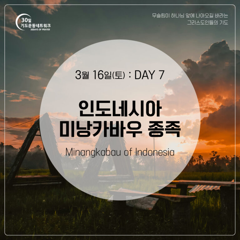 DAY7_인도네시아-미낭카바우-종족_대지-1